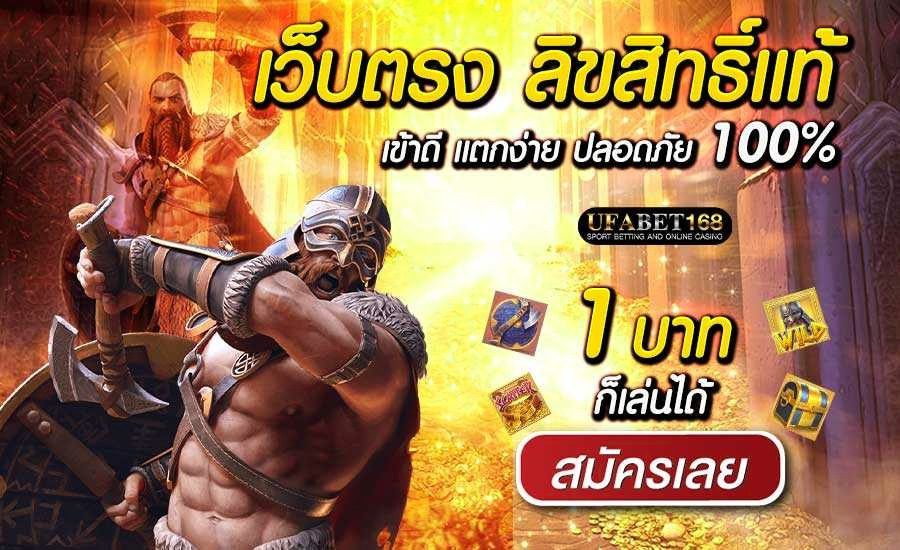 เกมสล็อต ออนไลน์ ได้เงินจริง