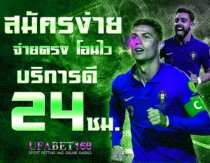 เว็บพนันบอล ufabet