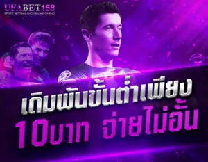 เว็บพนันบอล ufabet